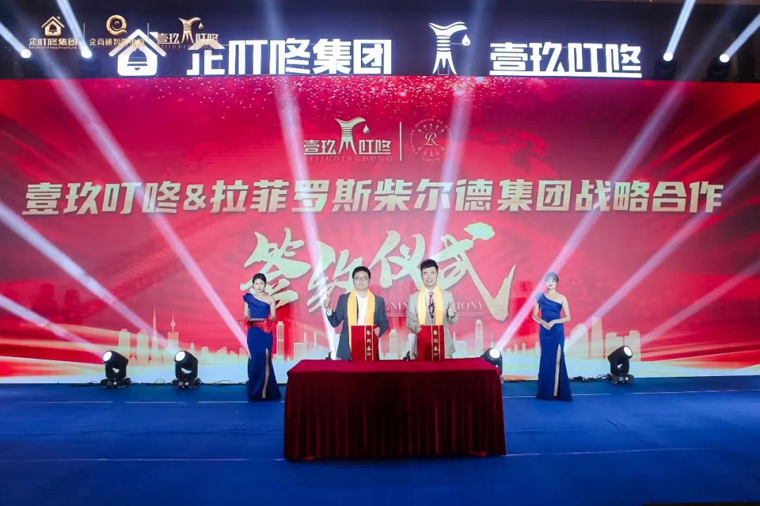 壹玖叮咚 拉菲罗斯柴尔德集团战略合作