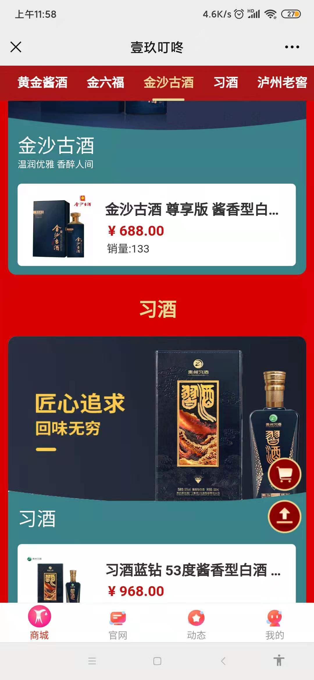 壹玖叮咚习酒