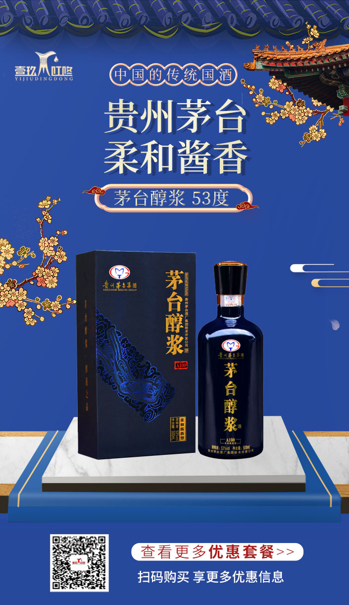 茅台集团茅台醇浆酒水招商