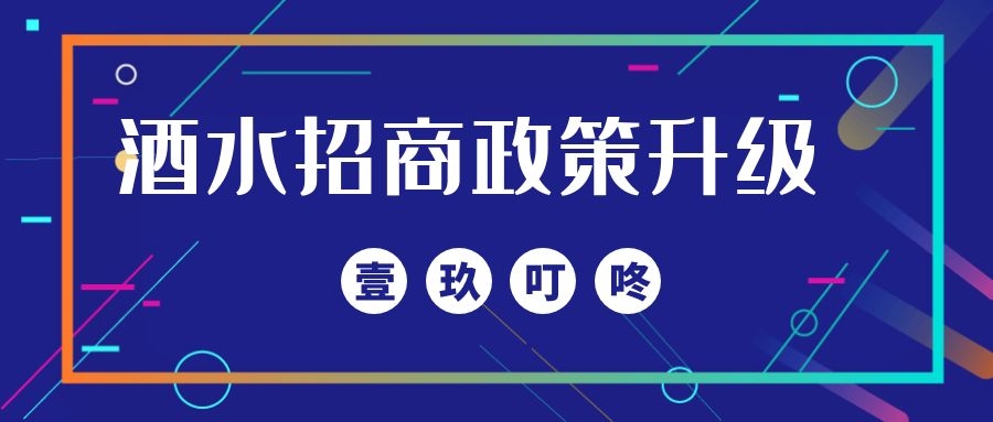 好消息！！！壹玖叮咚酒水招商 政策升级了！！！